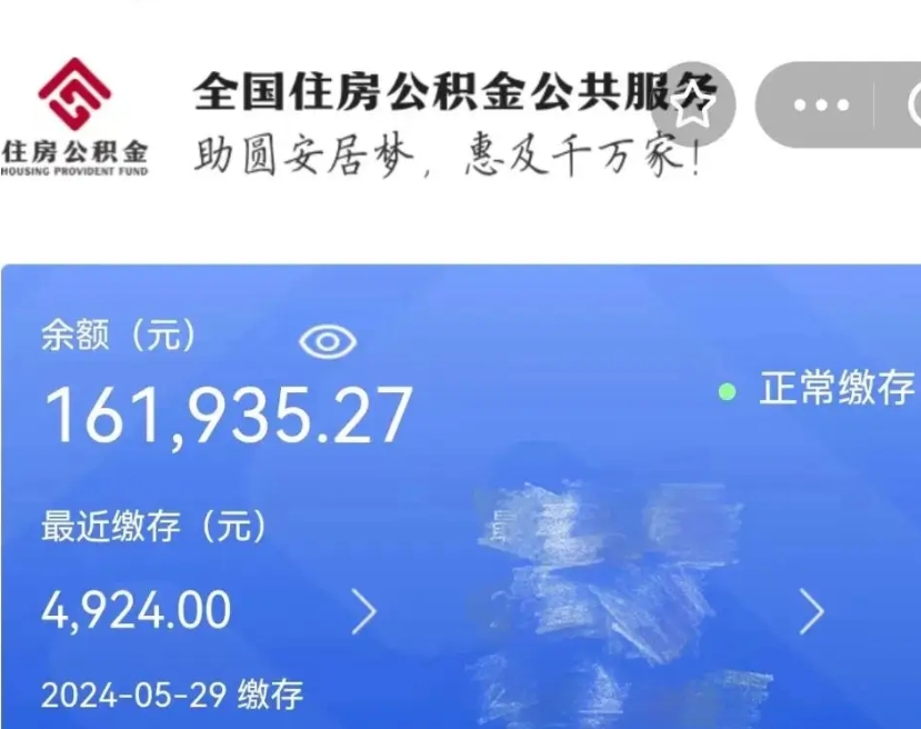 利津公积金离职半年后才能取吗（离职后公积金一定要半年后才能提取码）